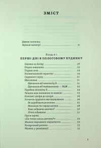 Перший рік турботи та любові — Олена Луцька,Тетяна Логвиненко #3
