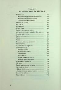 Перший рік турботи та любові — Олена Луцька,Тетяна Логвиненко #4