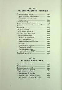 Перший рік турботи та любові — Олена Луцька,Тетяна Логвиненко #6