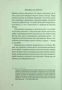 Перший рік турботи та любові — Олена Луцька,Тетяна Логвиненко #10