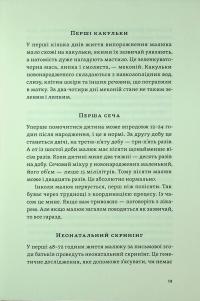 Перший рік турботи та любові — Олена Луцька,Тетяна Логвиненко #11