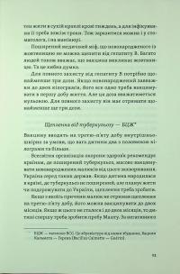 Перший рік турботи та любові — Олена Луцька,Тетяна Логвиненко #15