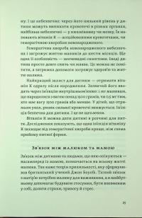 Перший рік турботи та любові — Олена Луцька,Тетяна Логвиненко #17
