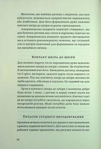 Перший рік турботи та любові — Олена Луцька,Тетяна Логвиненко #18