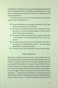 Перший рік турботи та любові — Олена Луцька,Тетяна Логвиненко #23