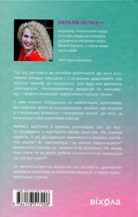 Дві смужки на тесті — Наталія Лелюх #2