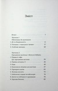 Дві смужки на тесті — Наталія Лелюх #3