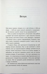 Дві смужки на тесті — Наталія Лелюх #5
