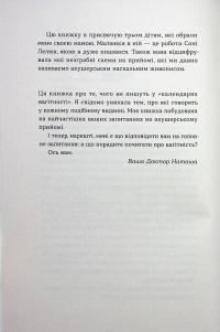 Дві смужки на тесті — Наталія Лелюх #6
