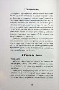 Дві смужки на тесті — Наталія Лелюх #10