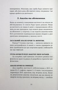 Дві смужки на тесті — Наталія Лелюх #12