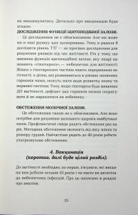 Дві смужки на тесті — Наталія Лелюх #13