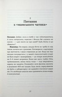 Дві смужки на тесті — Наталія Лелюх #15