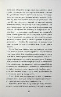 Дві смужки на тесті — Наталія Лелюх #17