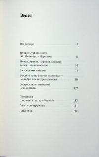 Чернігів. Невигадані історії старовинного міста — Володимир Пилипенко #3