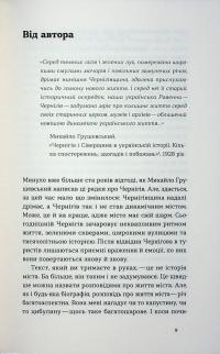 Чернігів. Невигадані історії старовинного міста — Володимир Пилипенко #4