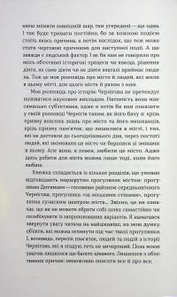 Чернігів. Невигадані історії старовинного міста — Володимир Пилипенко #5