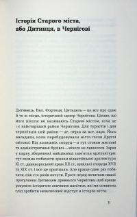 Чернігів. Невигадані історії старовинного міста — Володимир Пилипенко #6