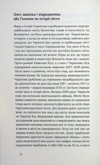 Чернігів. Невигадані історії старовинного міста — Володимир Пилипенко #7
