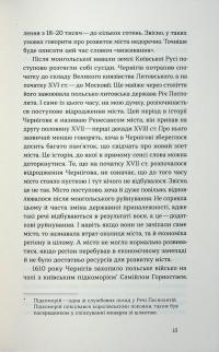 Чернігів. Невигадані історії старовинного міста — Володимир Пилипенко #8