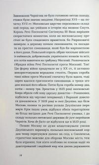 Чернігів. Невигадані історії старовинного міста — Володимир Пилипенко #9