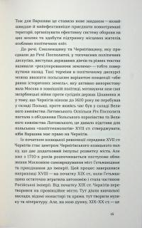 Чернігів. Невигадані історії старовинного міста — Володимир Пилипенко #10