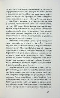 Чернігів. Невигадані історії старовинного міста — Володимир Пилипенко #12