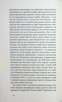 Чернігів. Невигадані історії старовинного міста — Володимир Пилипенко #13
