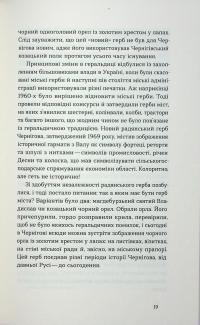 Чернігів. Невигадані історії старовинного міста — Володимир Пилипенко #14