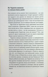 Чернігів. Невигадані історії старовинного міста — Володимир Пилипенко #15