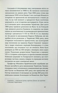 Чернігів. Невигадані історії старовинного міста — Володимир Пилипенко #16