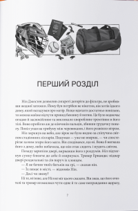 Лисяча нора — Нора Сакавич #2