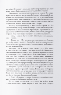 Лисяча нора — Нора Сакавич #6