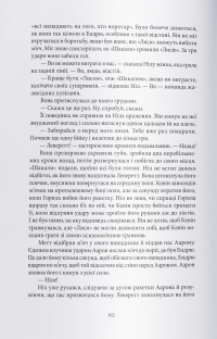 Лисяча нора — Нора Сакавич #7