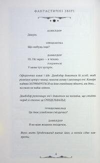 Фантастичні звірі. Таємниці Дамблдора. Оригінальний сценарій — Джоан Роулінг #9