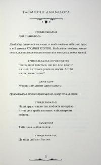 Фантастичні звірі. Таємниці Дамблдора. Оригінальний сценарій — Джоан Роулінг #10