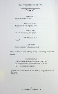 Фантастичні звірі. Таємниці Дамблдора. Оригінальний сценарій — Джоан Роулінг #11