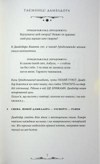 Фантастичні звірі. Таємниці Дамблдора. Оригінальний сценарій — Джоан Роулінг #12