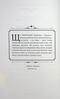 Фантастичні звірі. Таємниці Дамблдора. Оригінальний сценарій — Джоан Роулінг #13
