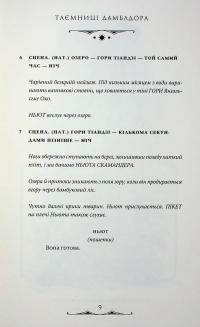 Фантастичні звірі. Таємниці Дамблдора. Оригінальний сценарій — Джоан Роулінг #14