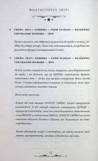 Фантастичні звірі. Таємниці Дамблдора. Оригінальний сценарій — Джоан Роулінг #17