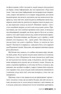 Хитке щастя — Енджі Кім #8