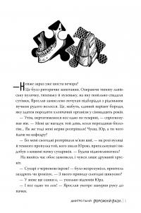 Порожній пазл. Книга 1 — Дмитро Палій #3
