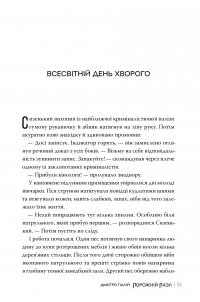 Порожній пазл. Книга 1 — Дмитро Палій #5