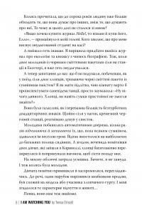 Я стежу за тобою — Тереза Дрісколл #2