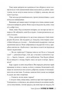 Я стежу за тобою — Тереза Дрісколл #3
