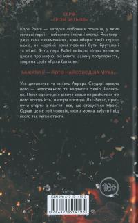 Через безумство я руйную. Книга 5 — Кора Рейлі #2