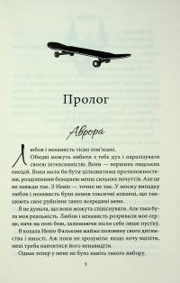 Через безумство я руйную. Книга 5 — Кора Рейлі #5