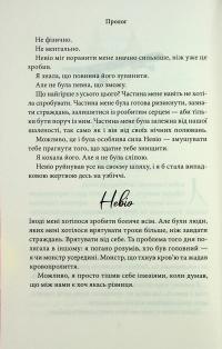 Через безумство я руйную. Книга 5 — Кора Рейлі #6