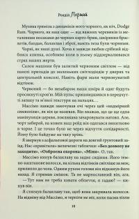 Через безумство я руйную. Книга 5 — Кора Рейлі #8
